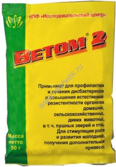 Ветом 2 для кошек. Ветом 2 пробиотик. Ветом-2 (50 г) (10 шт/уп). Витом2 препарат для животных. Ветом 2 препарат для животных.