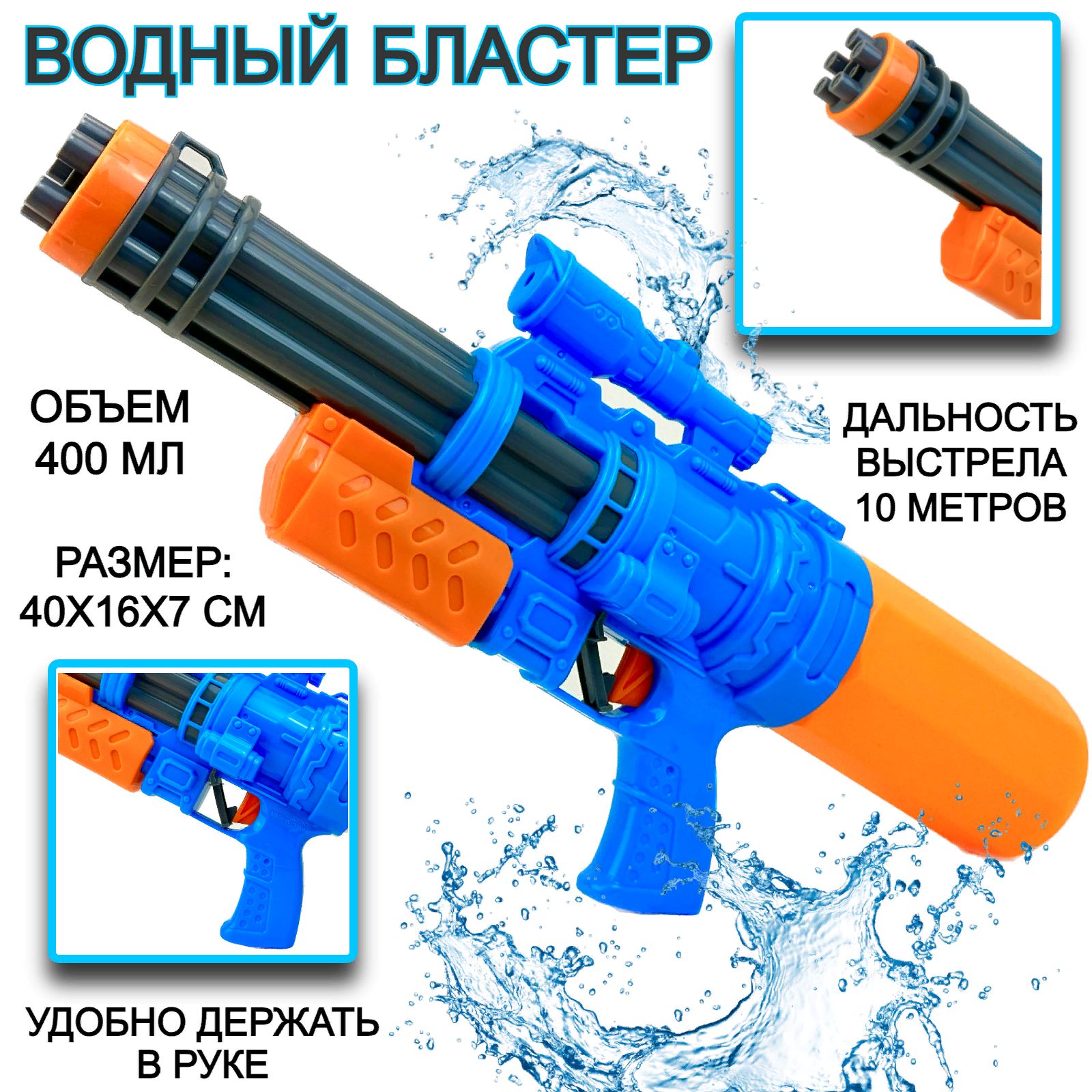 Водный автомат Water Gun, водяной бластер, пистолет, Водяное игрушечное оружие, 40х16х7 см