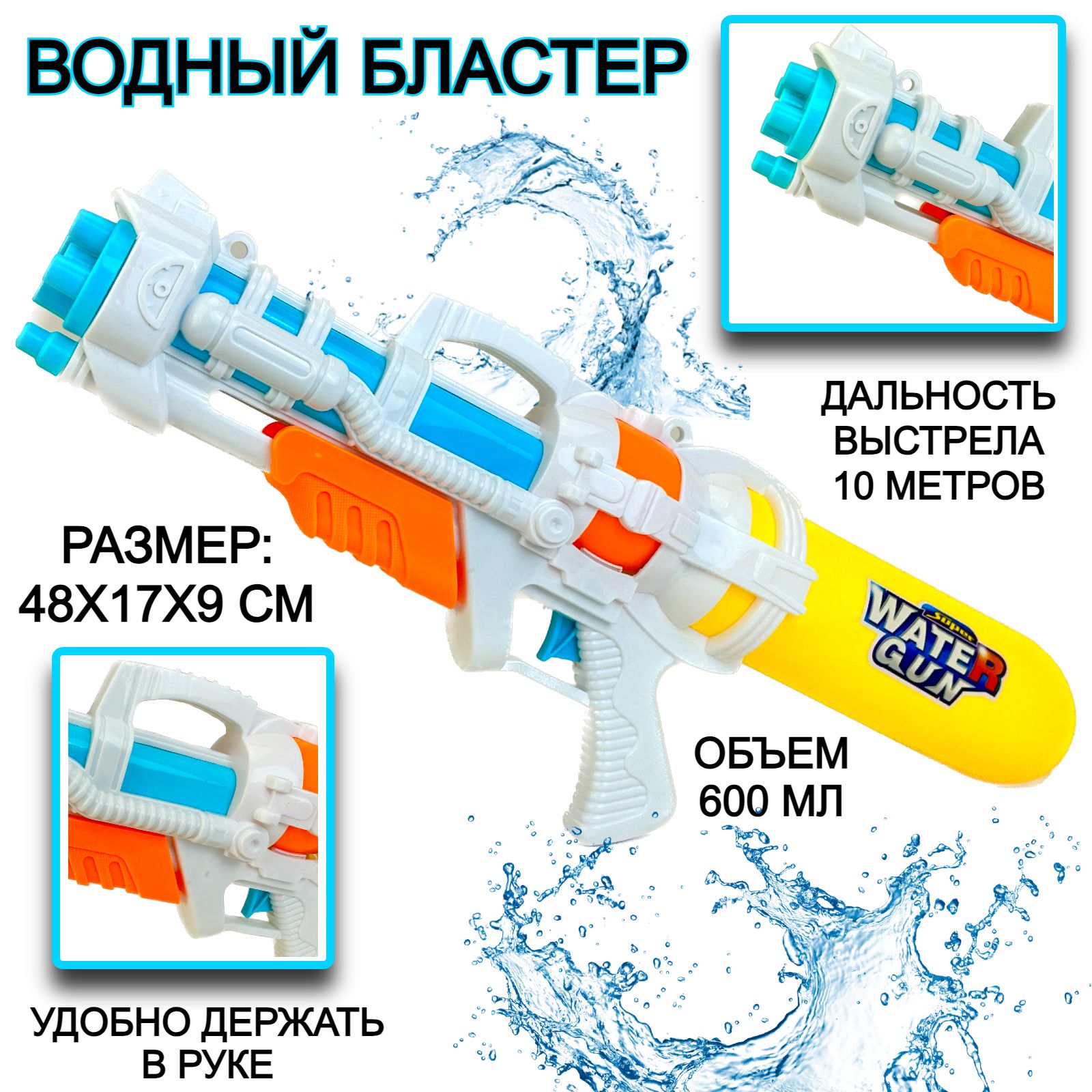 Большой водный игрушечный автомат Water Gun 48х17х9 см