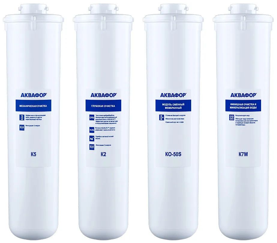 

Комплект модулей K5-K2-KO-50S-K7M для Аквафор Морион DWM-101S, 518573 (210921) АКВАФОР