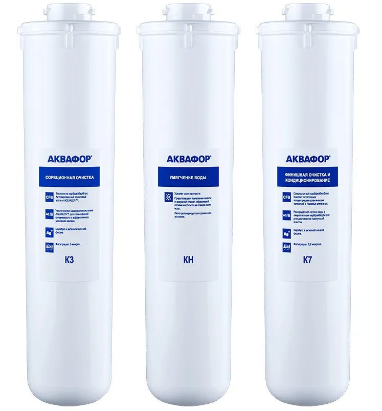 

Комплект модулей для Аквафор Кристалл H K3-KH-K7, 518544 (208733) АКВАФОР
