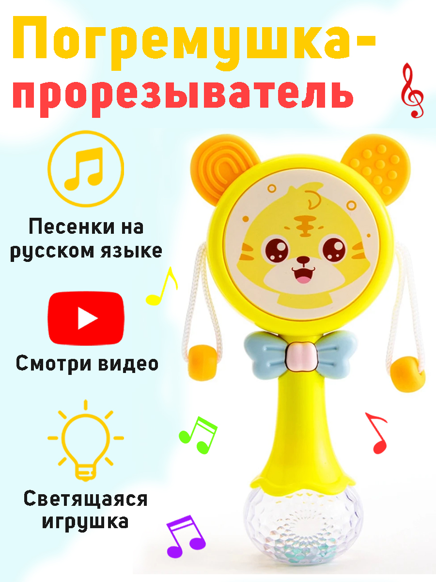 Музыкальная погремушка прорезыватель, развивающая игрушка жёлтая