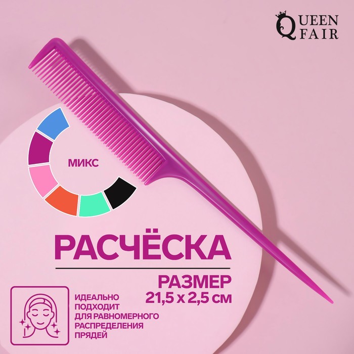 

Расчёска с хвостиком, 21,5x2,5 см, цвет МИКС(20 шт.), Разноцветный