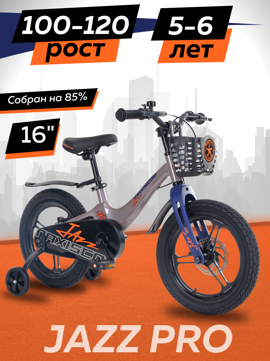 Велосипед Maxiscoo JAZZ Pro 16 2024 Серый Жемчуг Z-MSC-J1635P