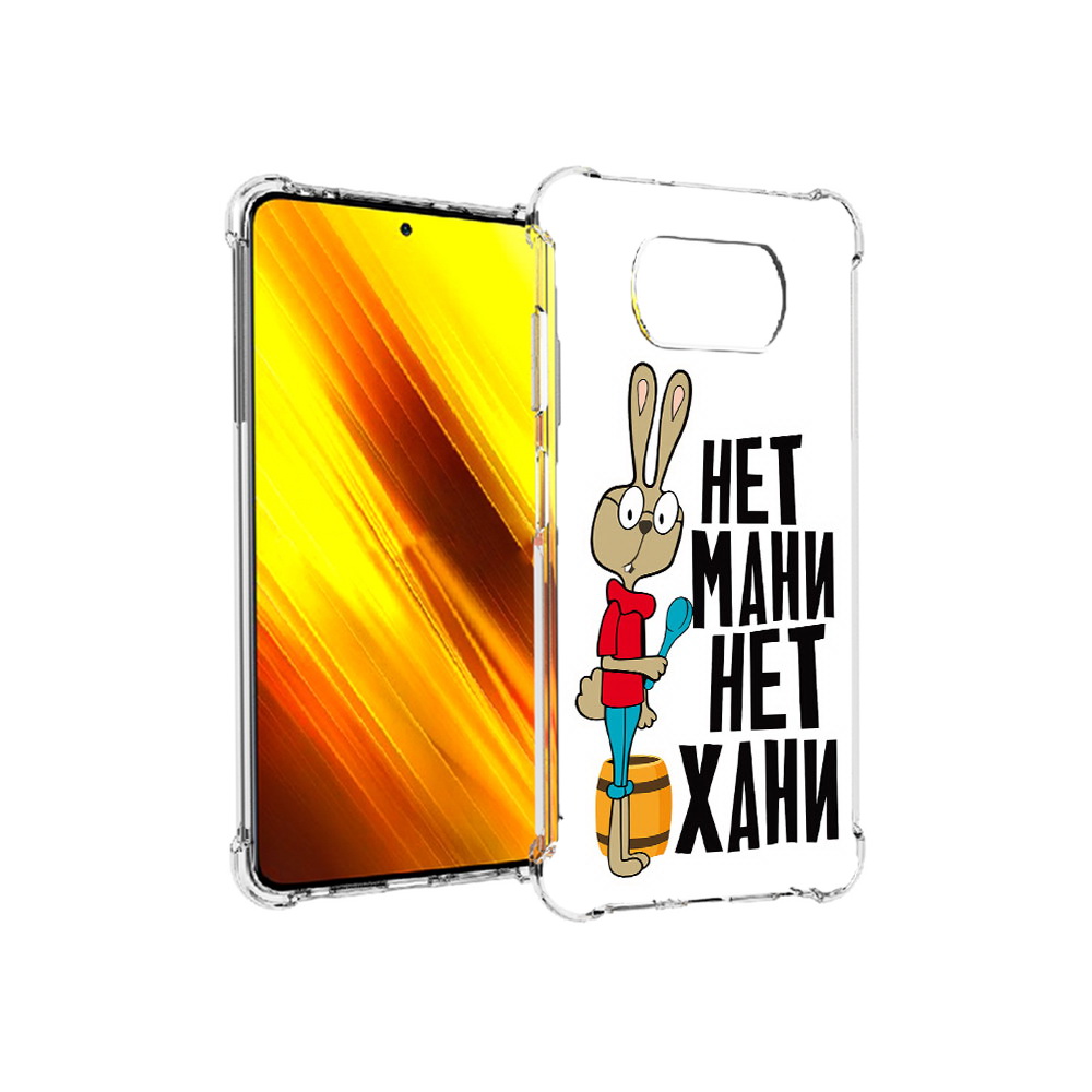

Чехол MyPads Tocco для Xiaomi Poco X3 нет мани нет хани (PT154881.262.521), Прозрачный, Tocco