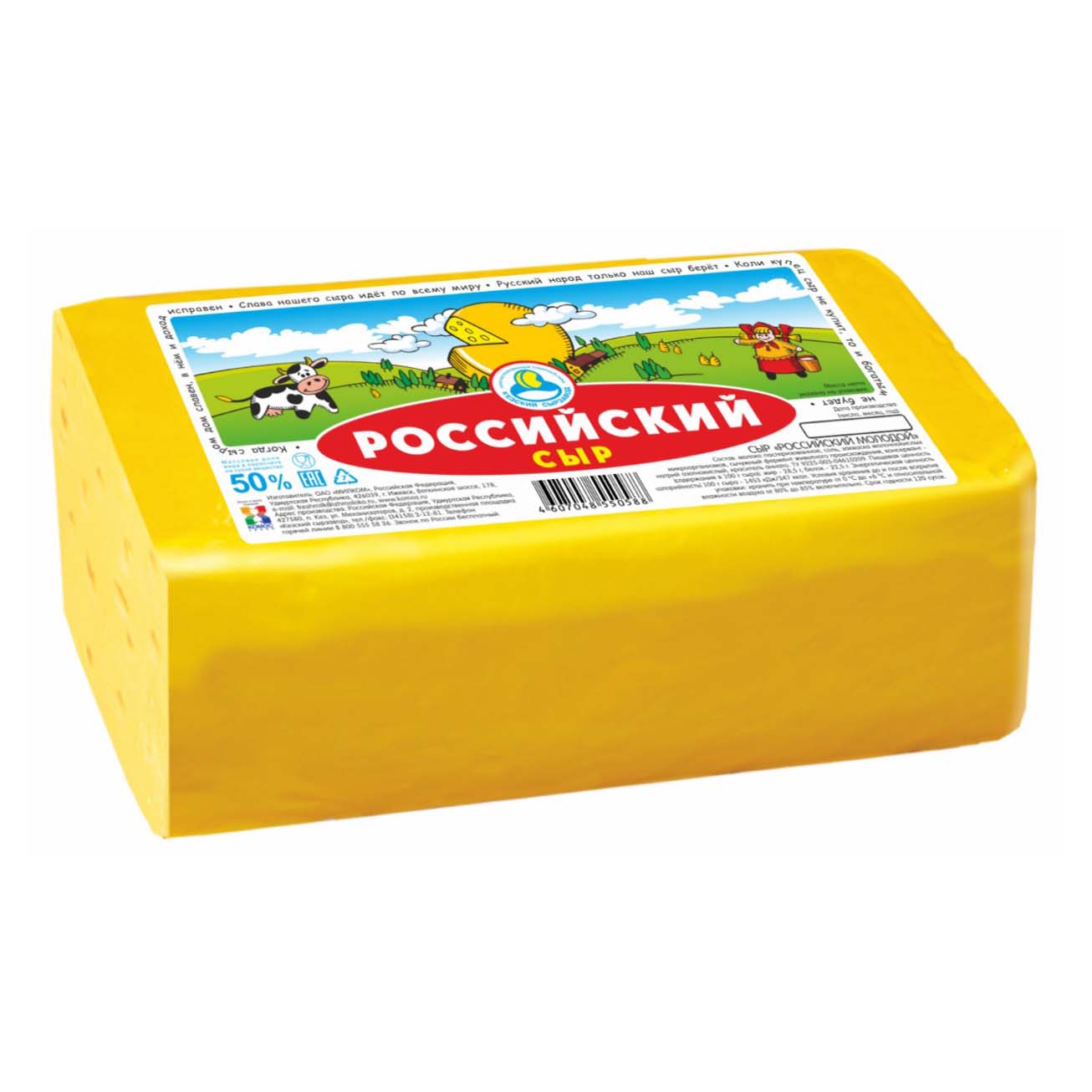 

Сыр полутвердый Кезский сырзавод Российский 50%