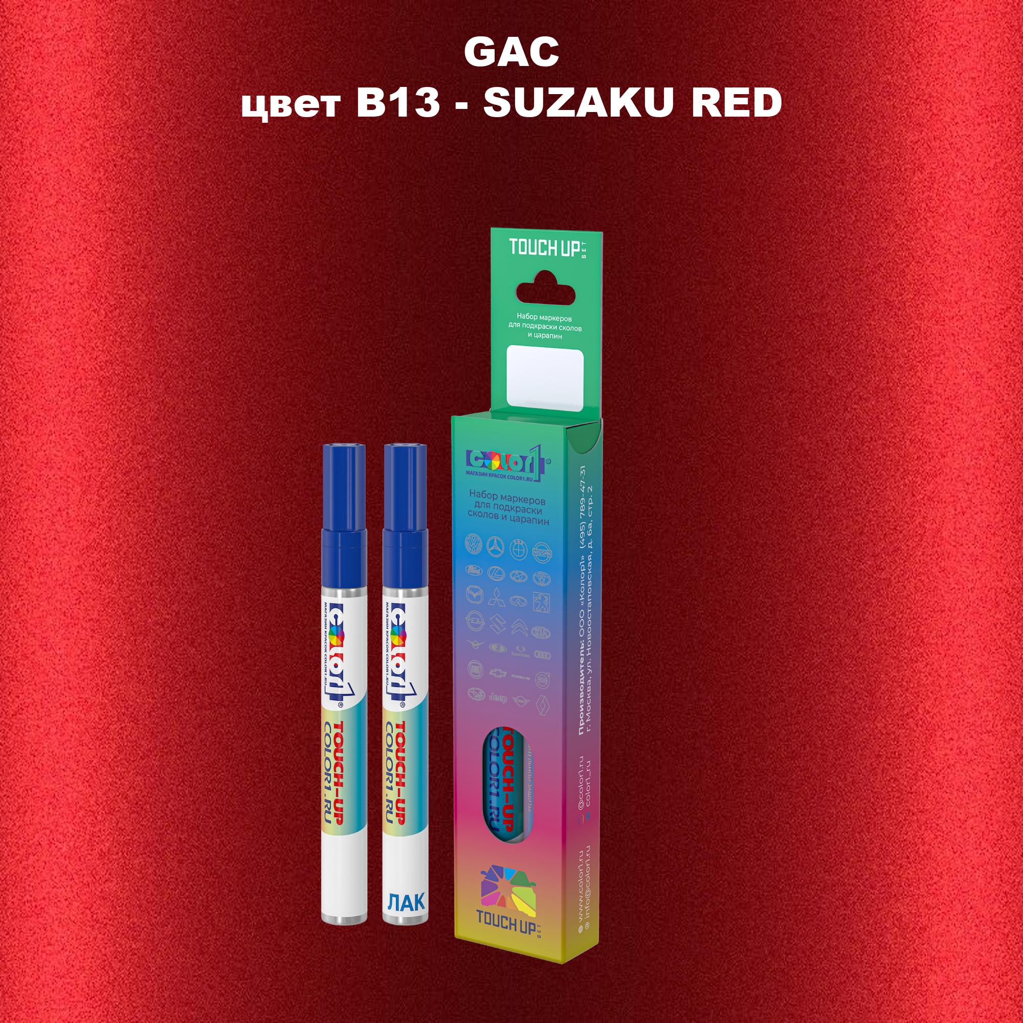 

Маркер с краской COLOR1 для GAC, цвет B13 - SUZAKU RED, Прозрачный