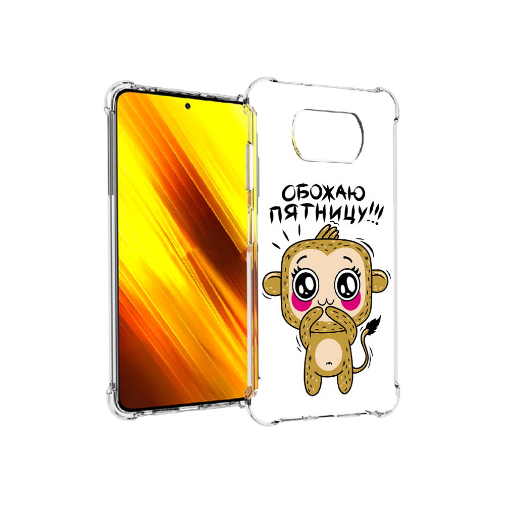 

Чехол MyPads Tocco для Xiaomi Poco X3 обожаю пятницу (PT154881.262.525), Прозрачный, Tocco