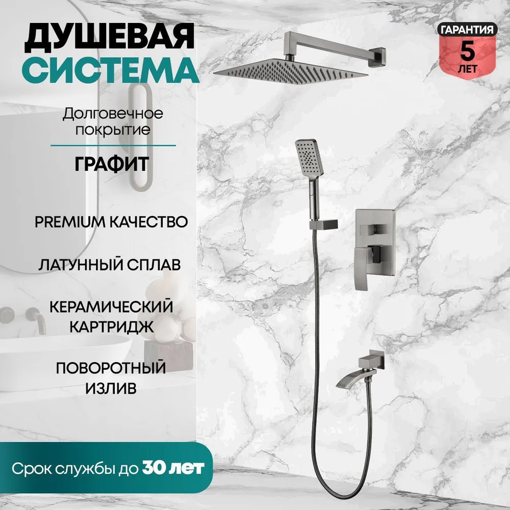 

Душевая система Grocenberg GB5007 Графит, Серый, 5007