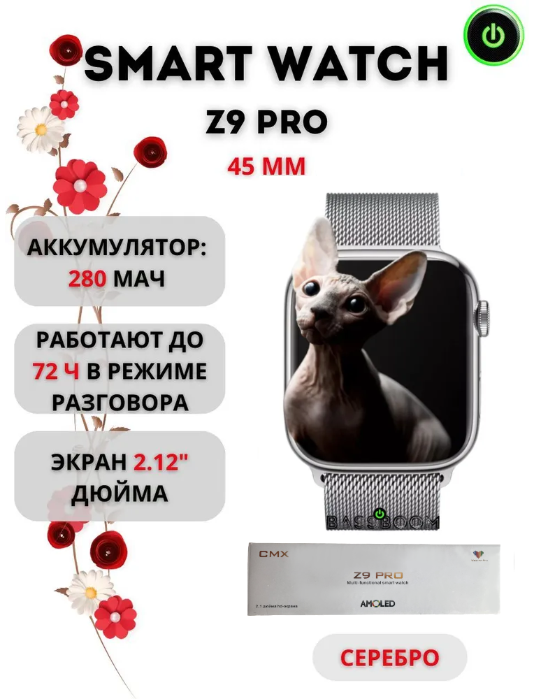 

Смарт-часы NoBrand Z9 PRO Серебро, Z9 PRO