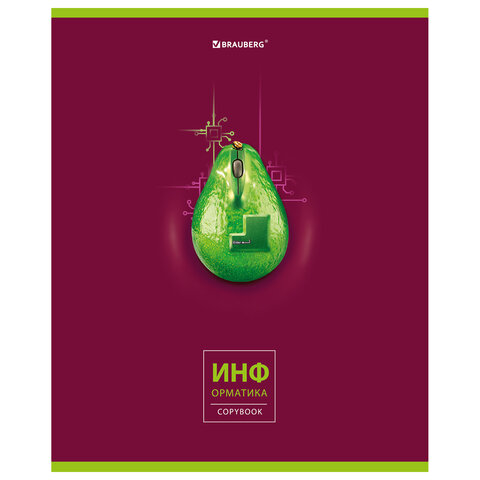 

Тетрадь предметная AVOCADO 48 л., ИНФОРМАТИКА, клетка, Brauberg, 404279, 10 шт