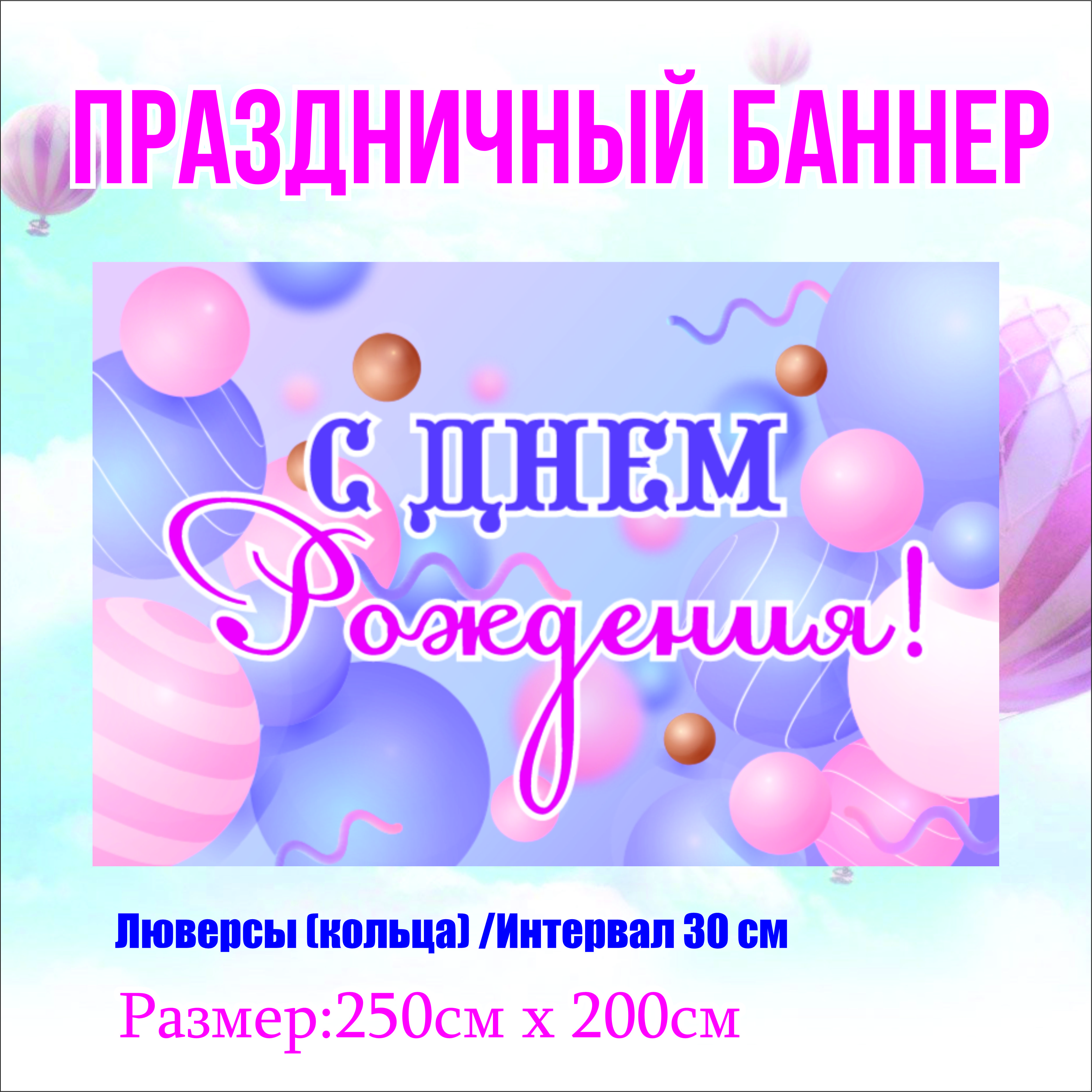 

Фон NoBrand С Днем Рождения 250х200см (с люверсами), Фиолетовый