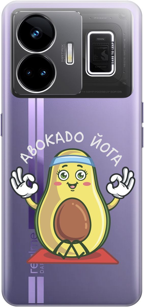 

Чехол на Realme GT Neo 5 "Avo-Yoga" прозрачный, Прозрачный;желтый, 158681