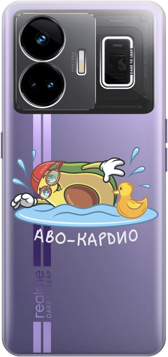 

Чехол на Realme GT Neo 5 "Avo-Swimming" прозрачный, Прозрачный;желтый, 158681