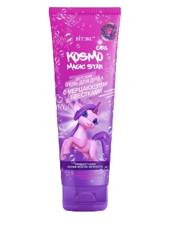 Витэкс KOSMO KIDS GIRL Magic Star Детский ГЕЛЬ для душа с мерцающими блёстками, 250мл туба миалайс гель для нар прим 1% туба 20г