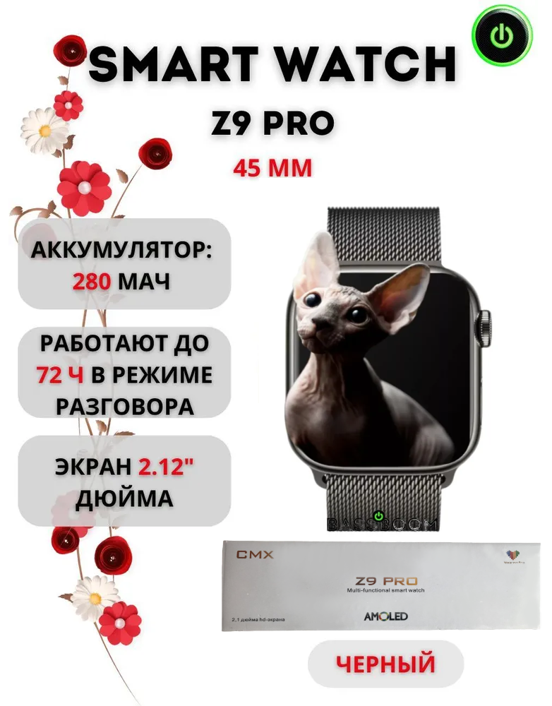 Смарт-часы NoBrand Z9 PRO Черный