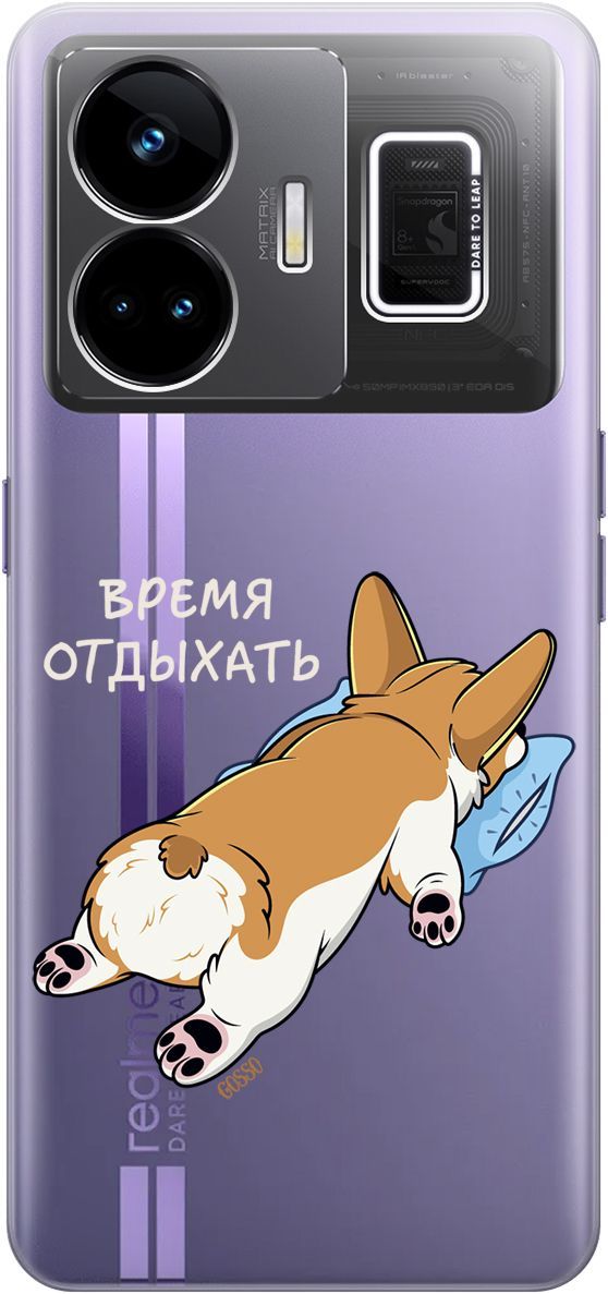 

Чехол на Realme GT Neo 5 "Relax for corgi" прозрачный, Прозрачный;белый, 158681