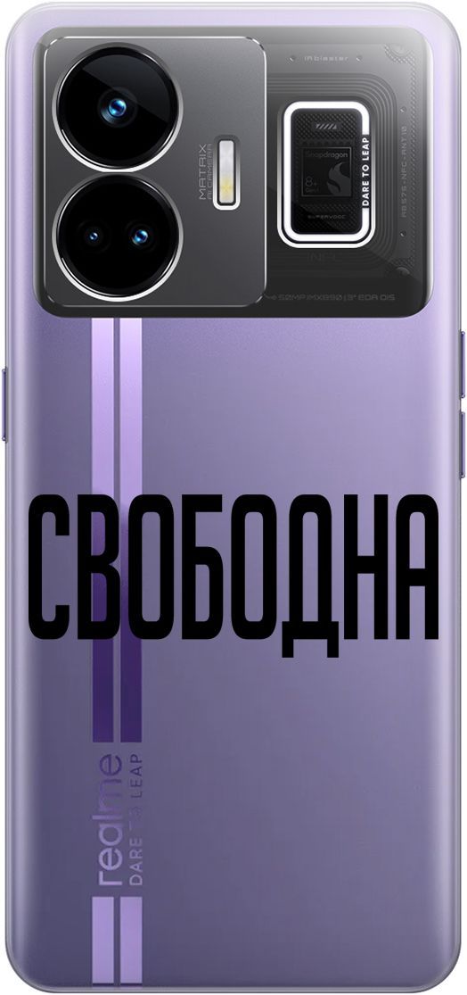 

Чехол на Realme GT Neo 5 "Free" прозрачный, Прозрачный;черный, 158682