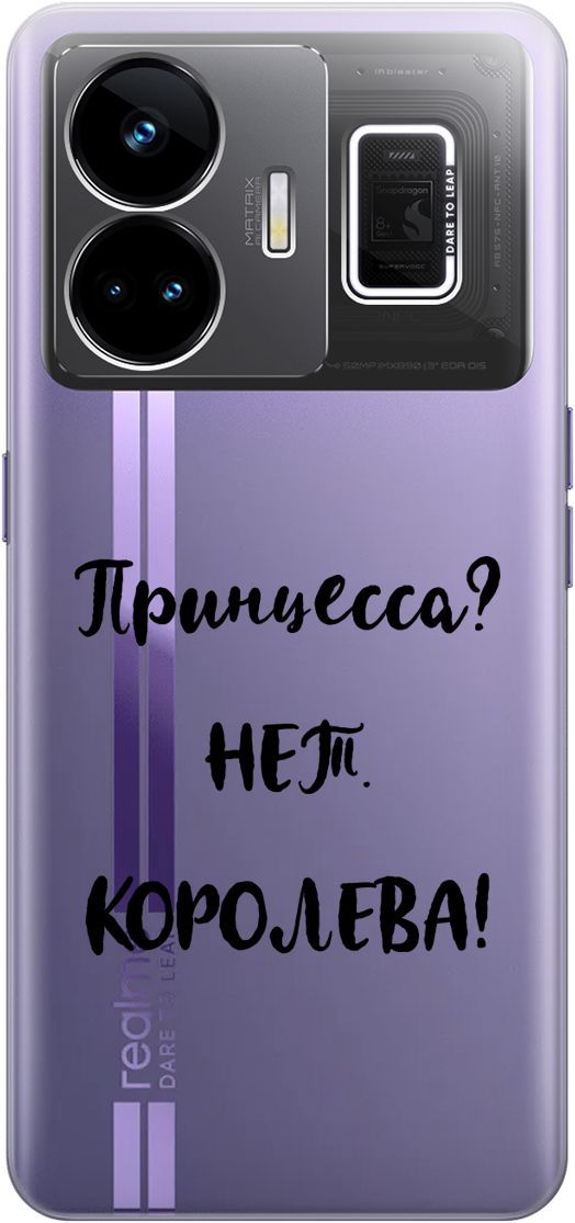 

Чехол на Realme GT Neo 5 "Princes" прозрачный, Прозрачный;черный, 158682