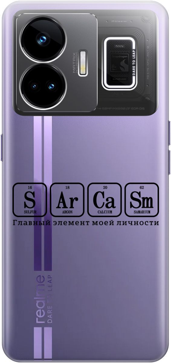 

Чехол на Realme GT Neo 5 "Sarcasm Element" прозрачный, Прозрачный;черный, 158682