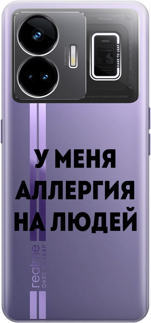 

Чехол на Realme GT Neo 5 "Allergy" прозрачный, Прозрачный;черный, 158682