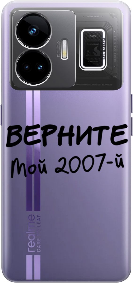 

Чехол на Realme GT Neo 5 "2007" прозрачный, Прозрачный;серый, 158682