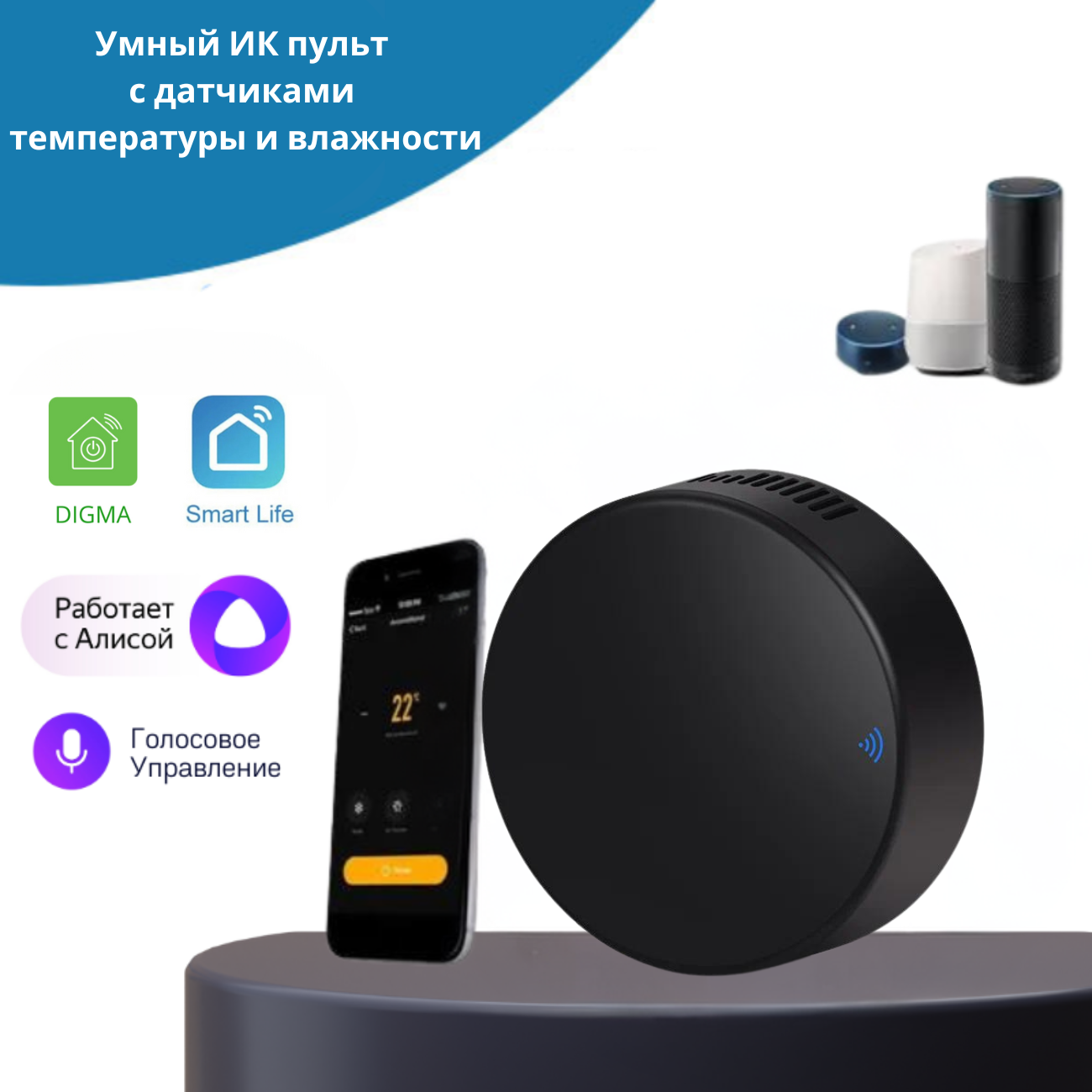 

Умный ИК пульт Netgim 11011 с датчиком температуры и влажности