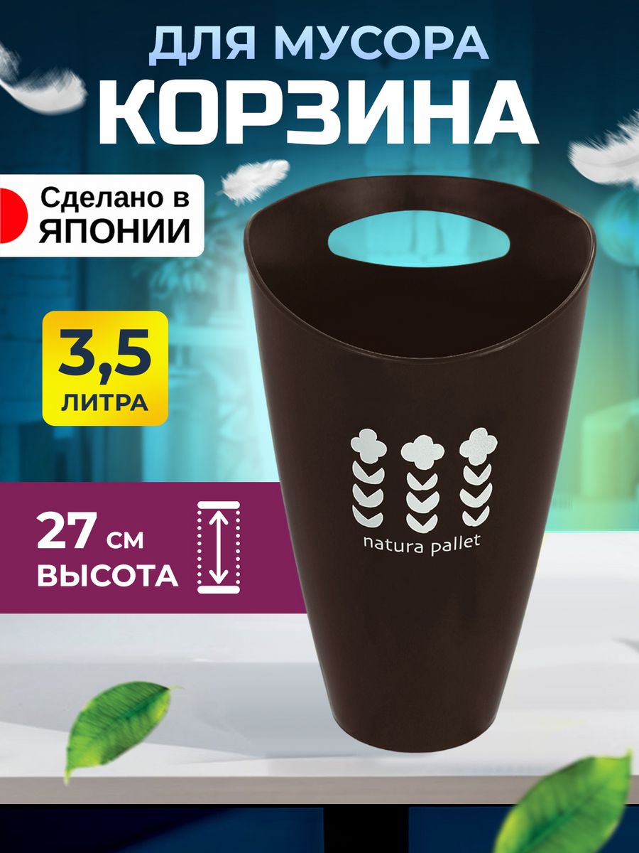 Мусорное ведро TONBO корзина для мусора 3,5 л 20,7х16,7х27 см