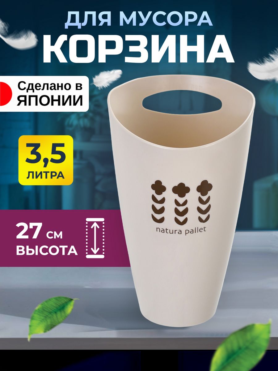 Мусорное ведро TONBO корзина для мусора 3,5 л 20,7х16,7х27 см, 203984