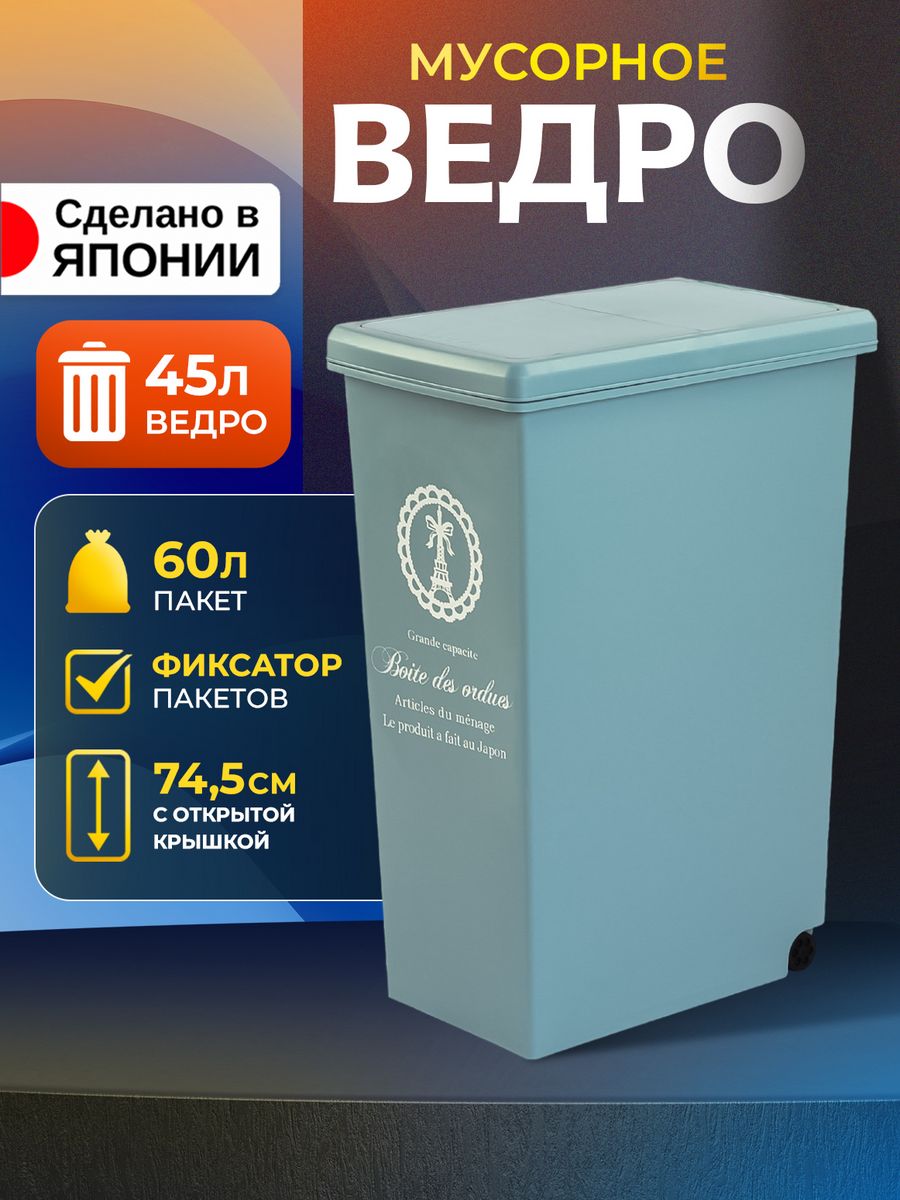 

Мусорное ведро Heiwa 45 литров 42х26,5х60 см, 206138, 20611420