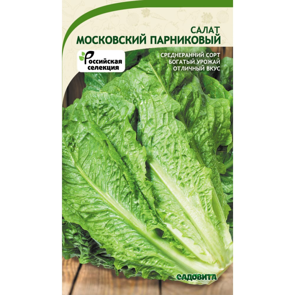 Семена салат Садовита Московский парниковый 160650 1 уп.