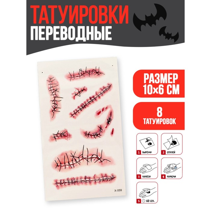 

Карнавальный аксессуар- тату «Швы», Черный;красный