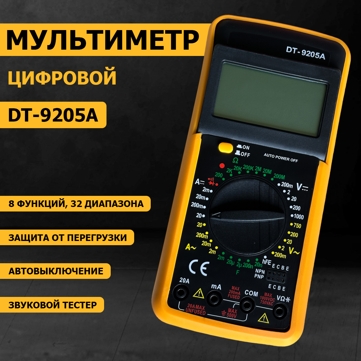 фото Мультиметр цифровой dt-9205а