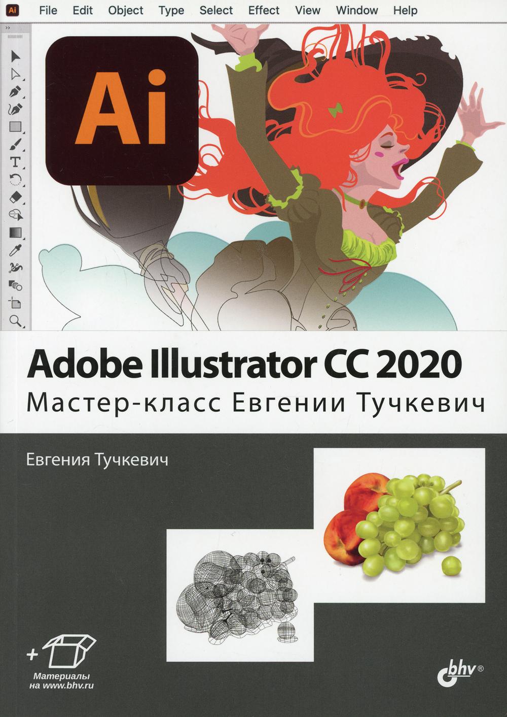 фото Книга adobe illustrator cc2020. мастер-класс евгении тучкевич bhv(бхв)