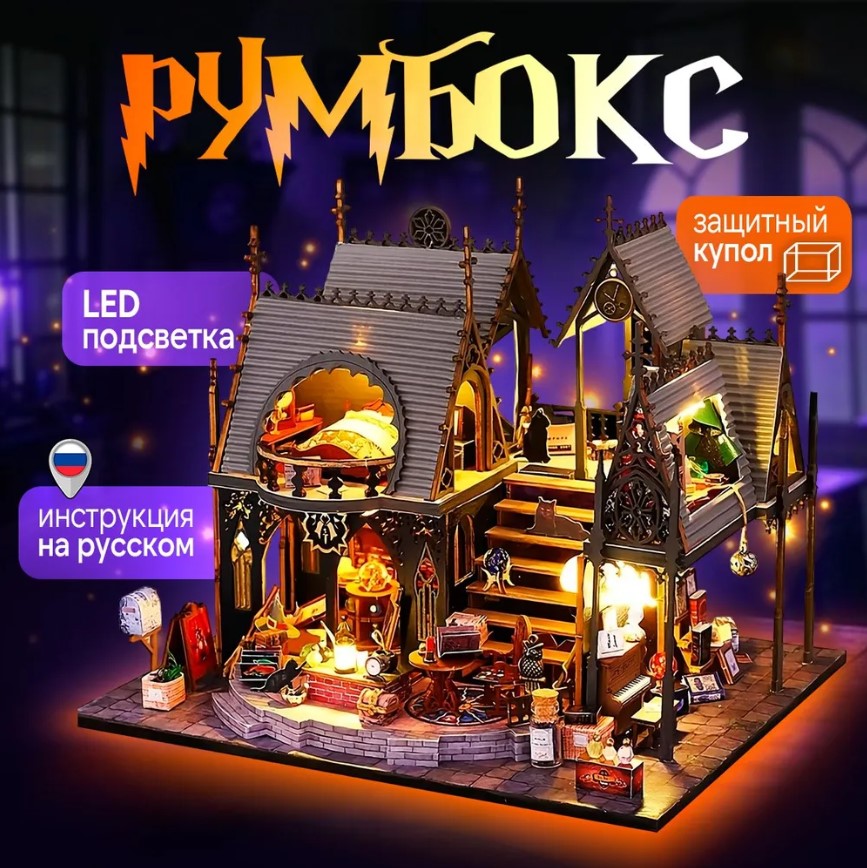 

Румбокс Mart-Aprel Гарри Поттер, конструктор с куполом, 1,1 кг, Гарри Поттер