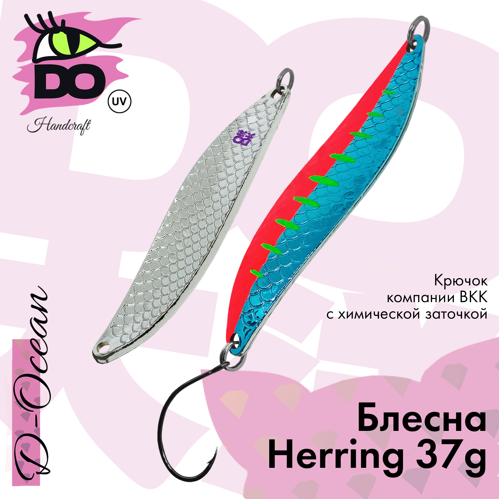 Блесна D-Ocean Herring 37 гр Col. 84, 1 шт.