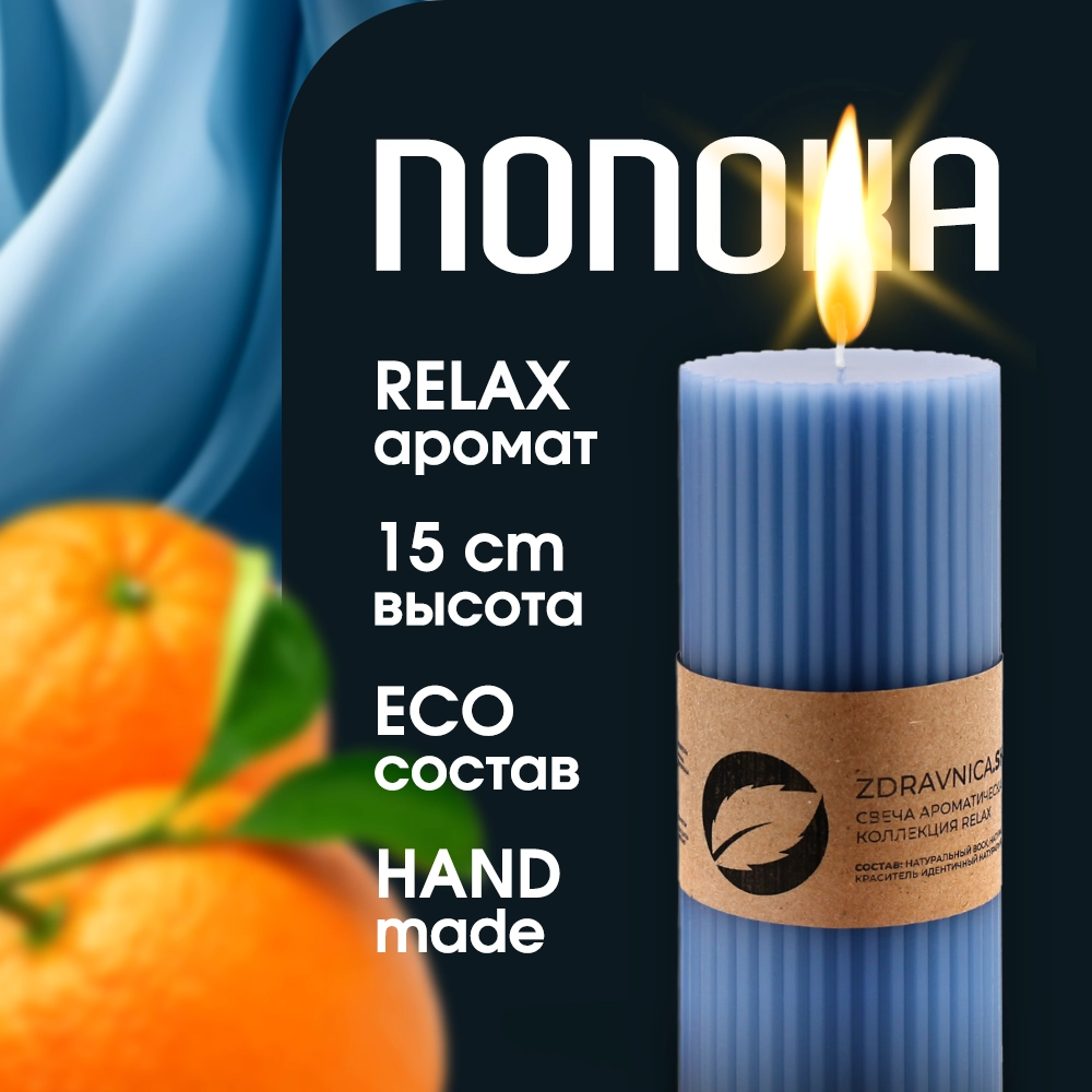 

Свеча zdravnica.shop Nonoka Relax синий, Nonoka