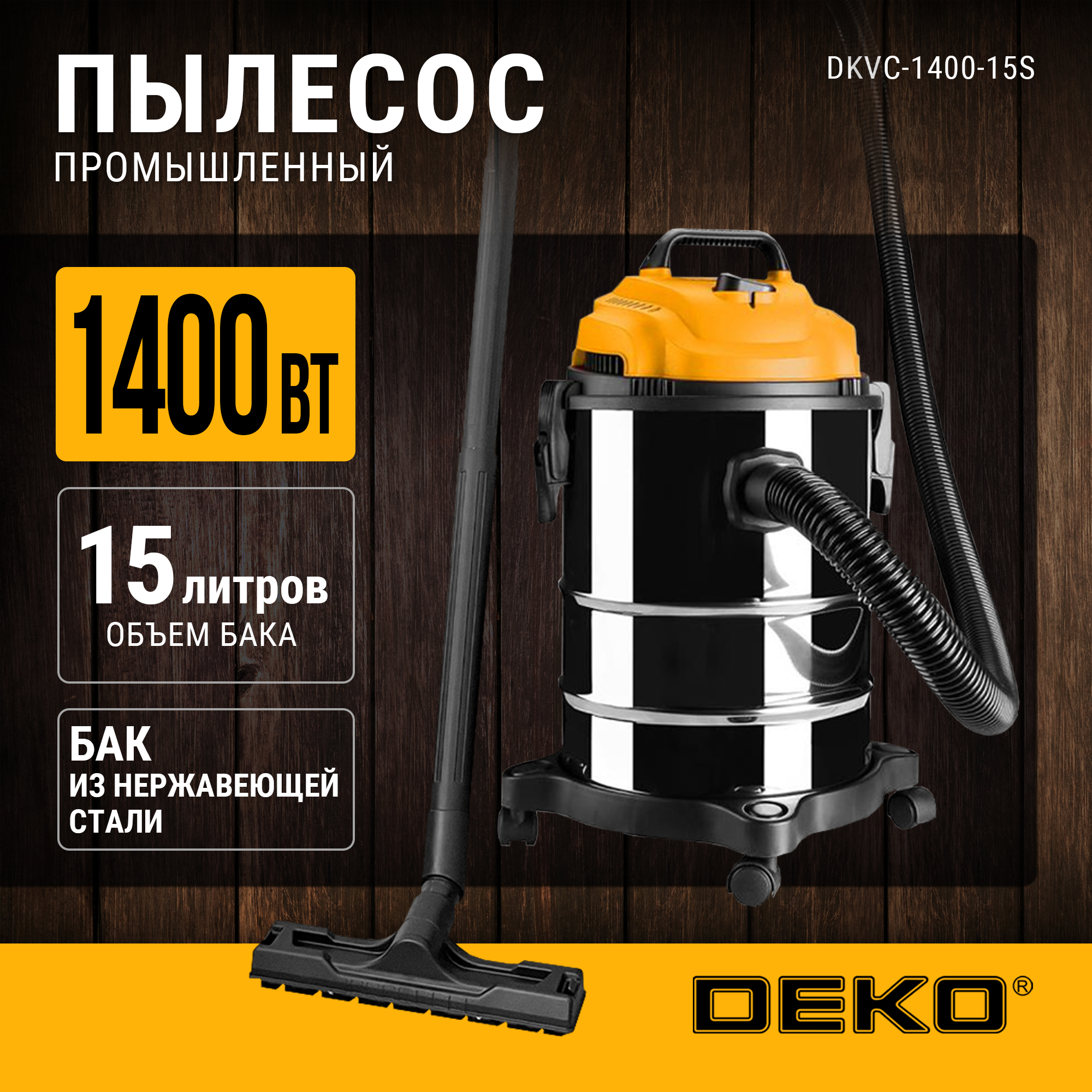 Строительный пылесос DEKO DKVC-1400-15S 015-0030