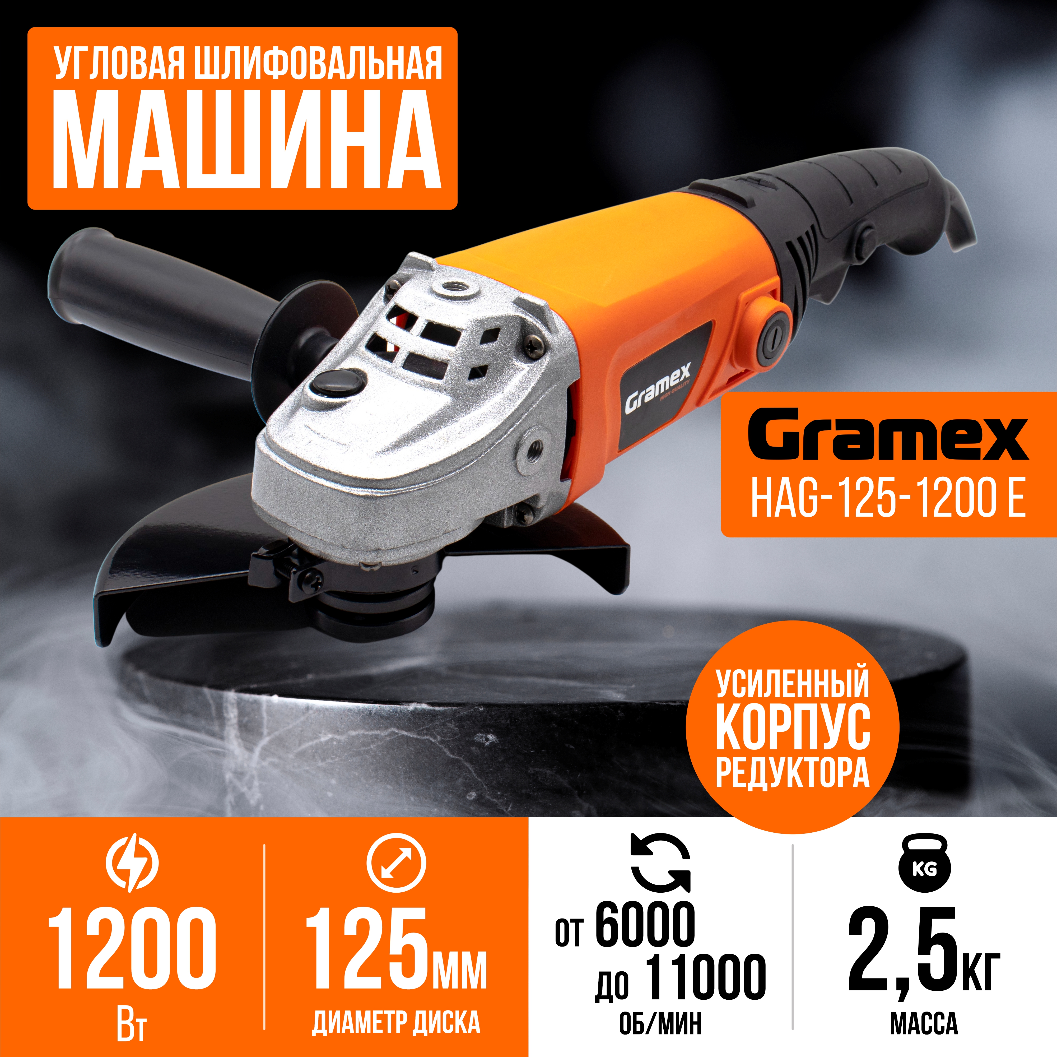 Сетевая угловая шлифовальная машина Gramex 01056