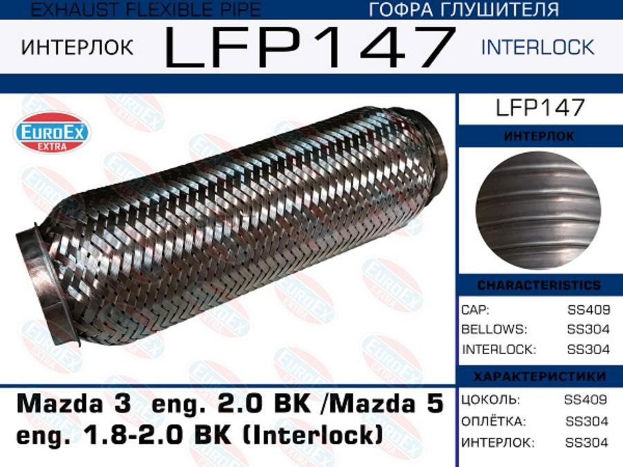 

Гофра Глушителя Mazda 3 Eng. 2.0 Bk /Mazda 5 Eng. 1.8-2.0 Bk (Interlock) EuroEX LFP147