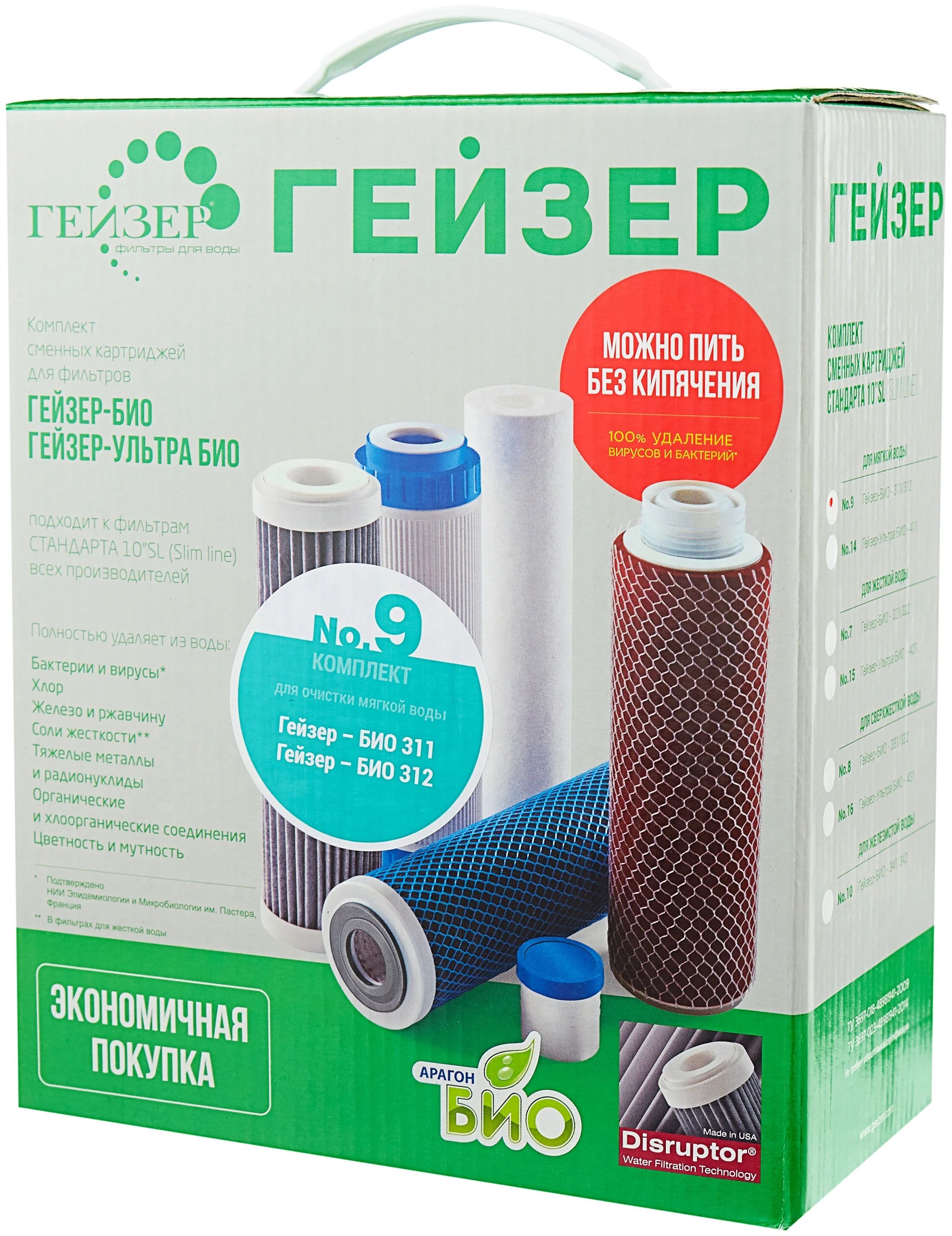 

Комплект картриджей №9 к фильтрам для воды Гейзер БИО 311 и 312 50037