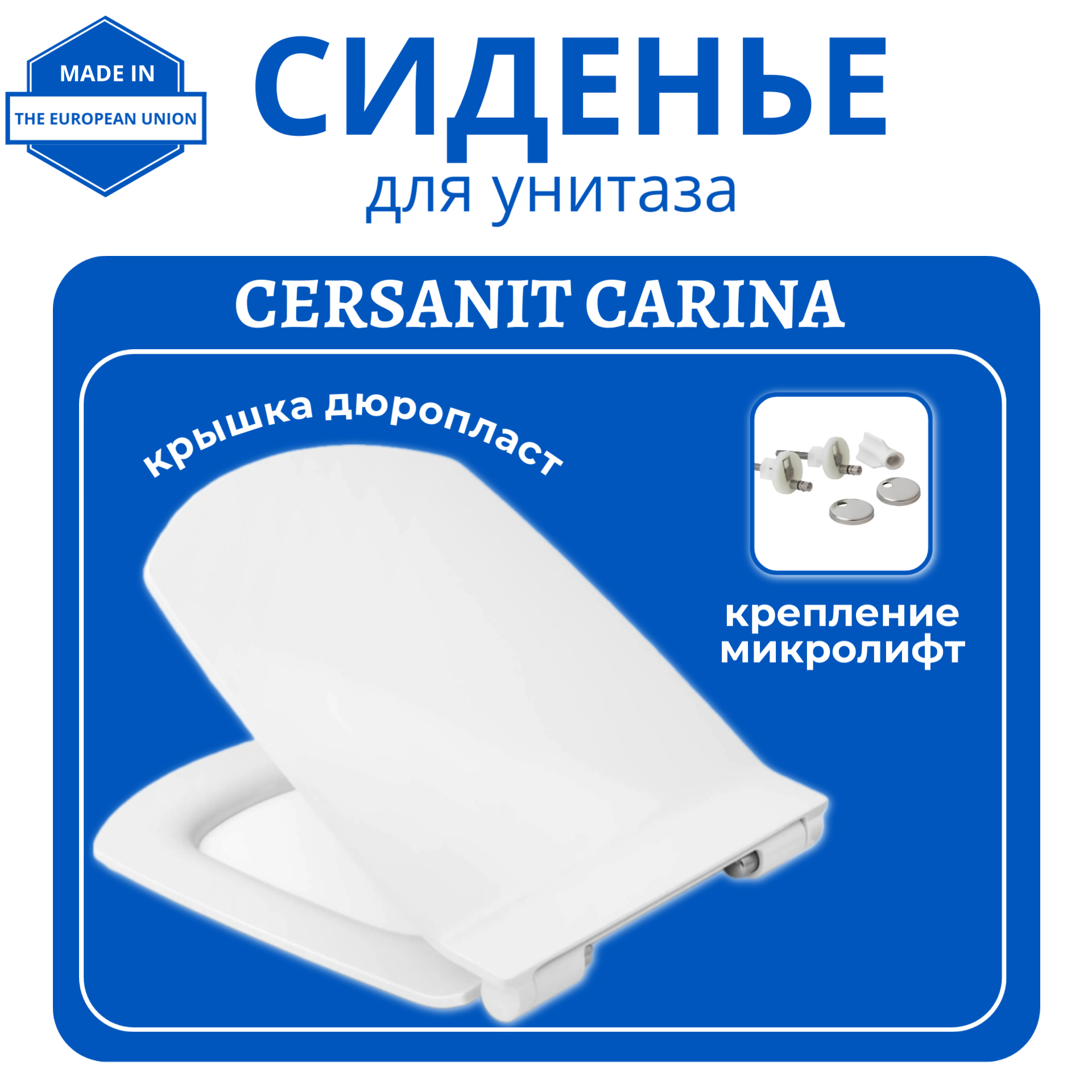 Сиденье к унитазу Haro Cersanit Carina 548490 с микролифтом