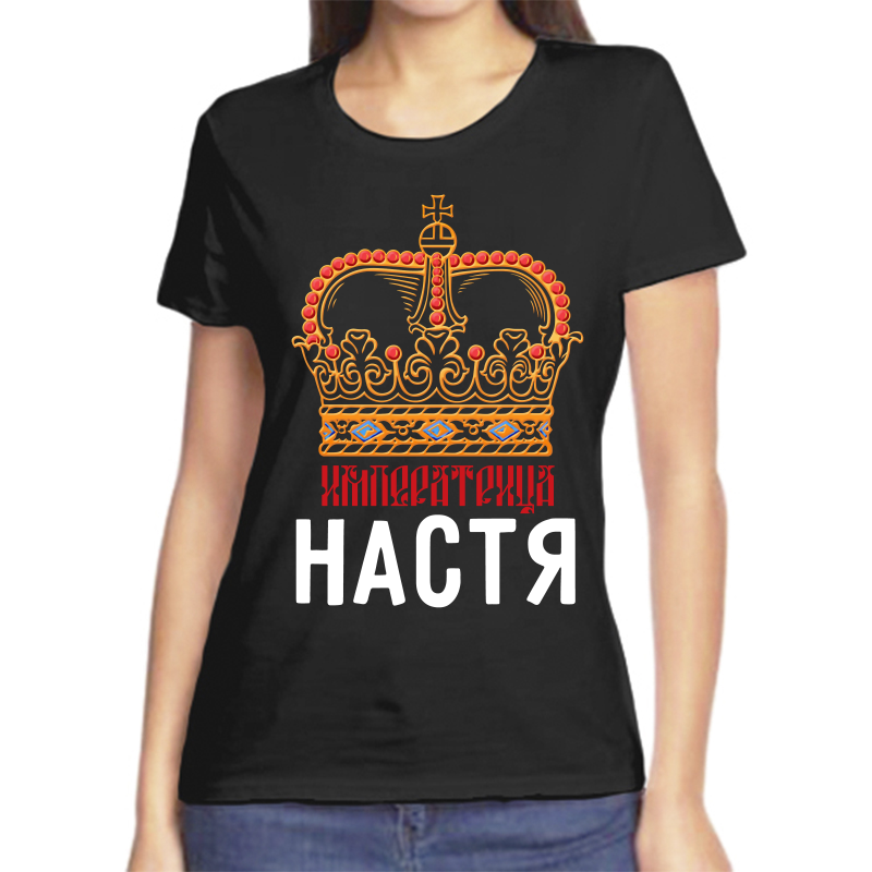 

Футболка женская черная 46 р-р императрица анастасия, Черный, fzh_imperatrica_nastya
