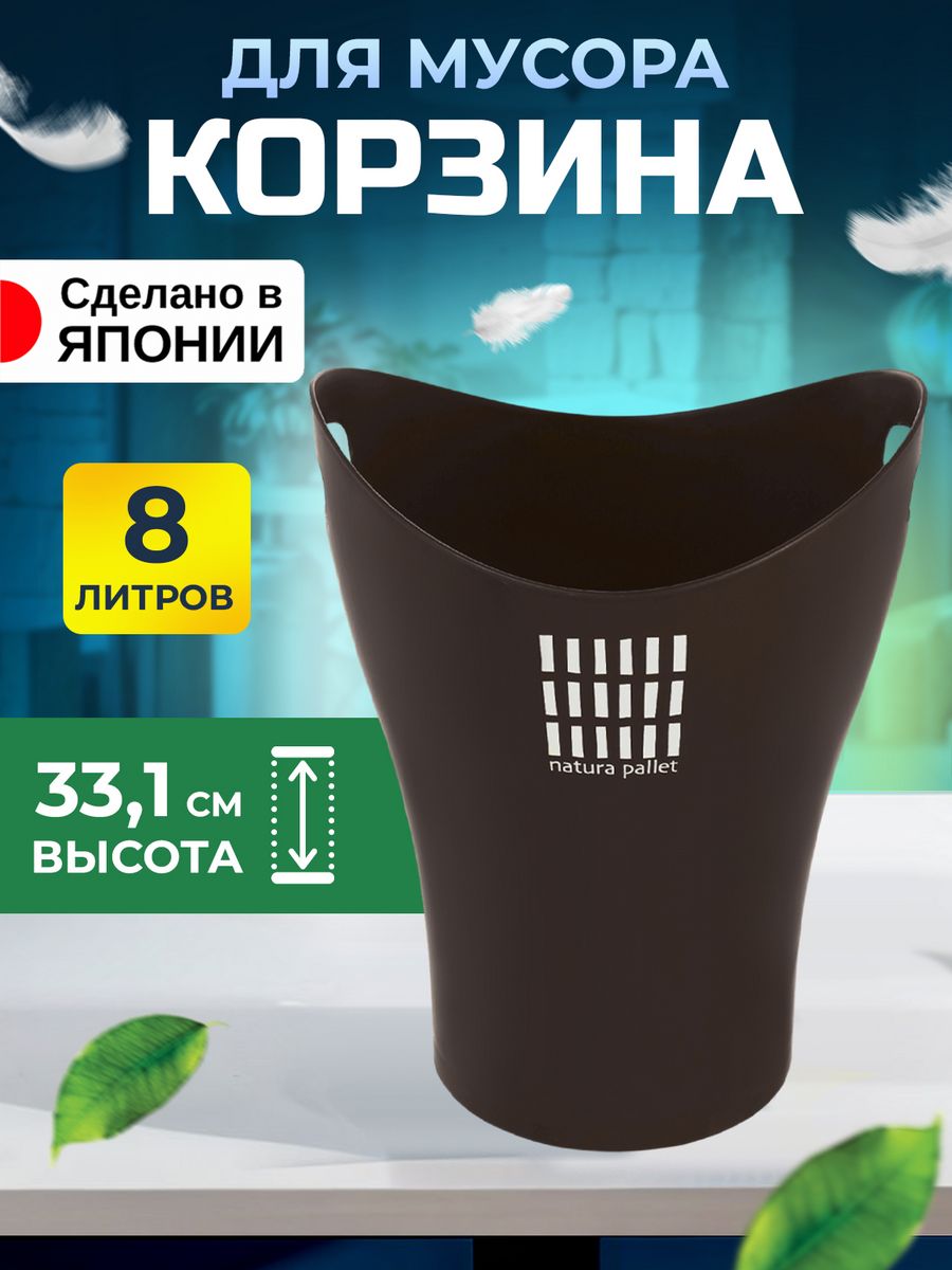 Мусорное ведро TONBO корзина для мусора 8 л 26х25,5х33,1 см