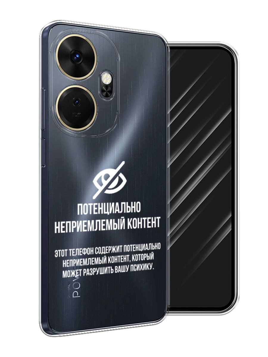 

Чехол Awog на Itel P55 Plus 4G "Неприемлемый контент", Белый;серый;серебристый, 3201950-1