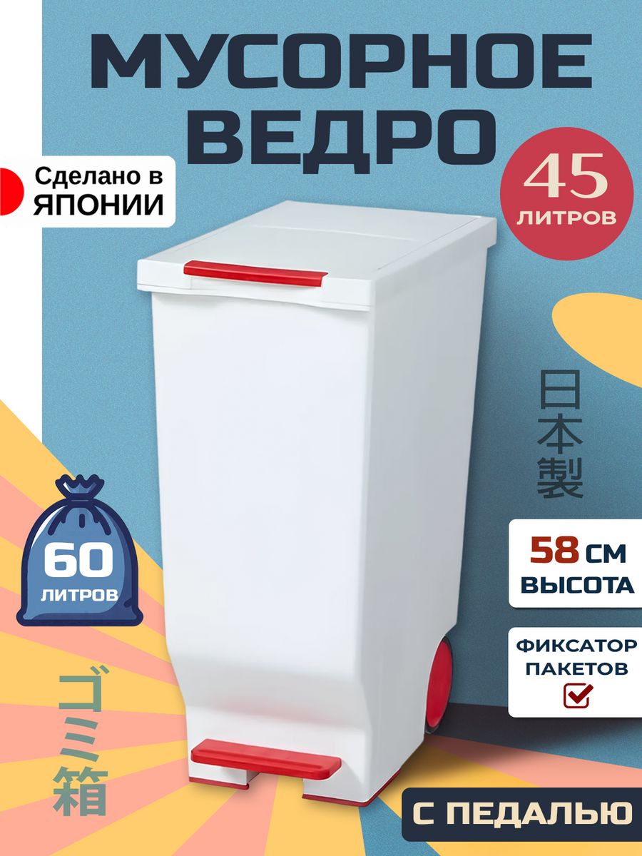 

Мусорное ведро Heiwa с крышкой 45 л, 218940, 21892620