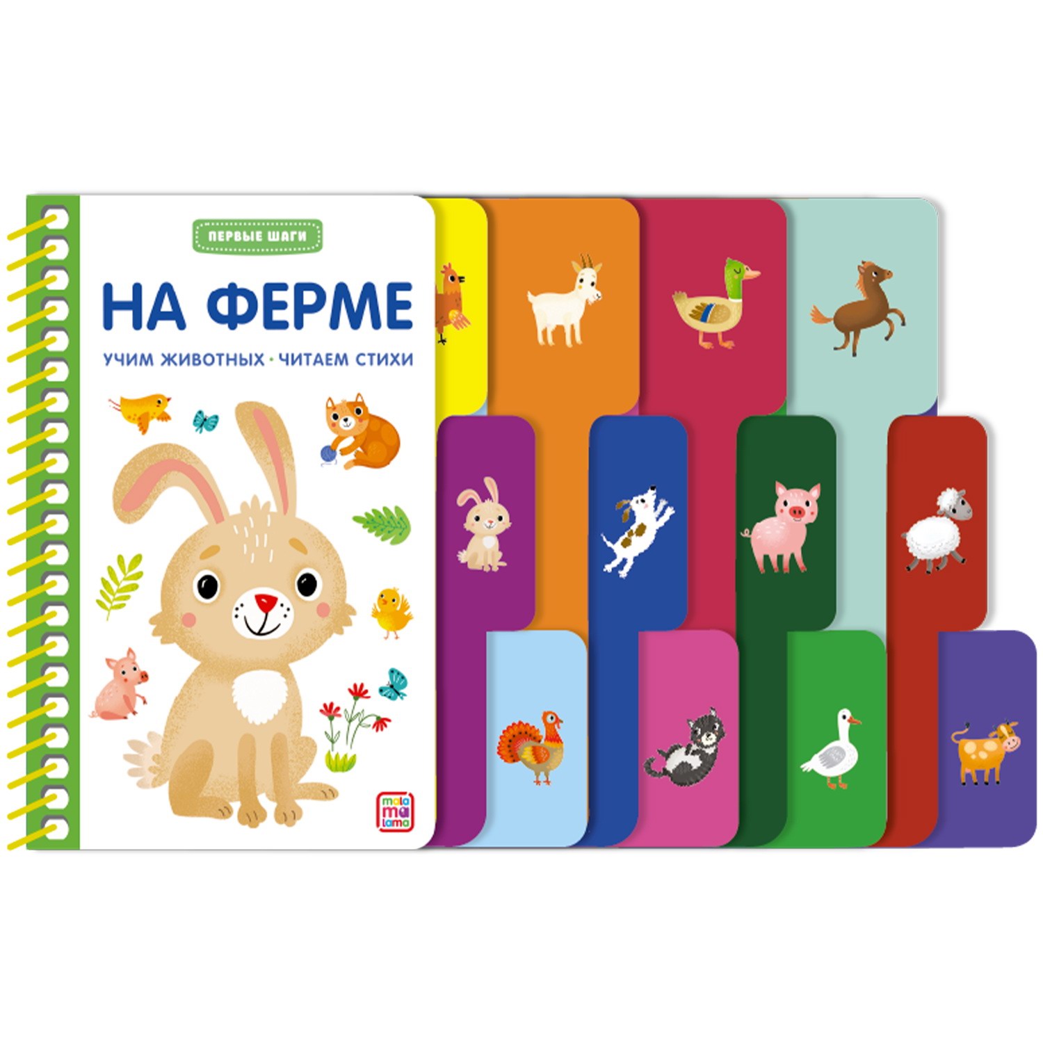 

Первые шаги На ферме 34936-5, 34936-5
