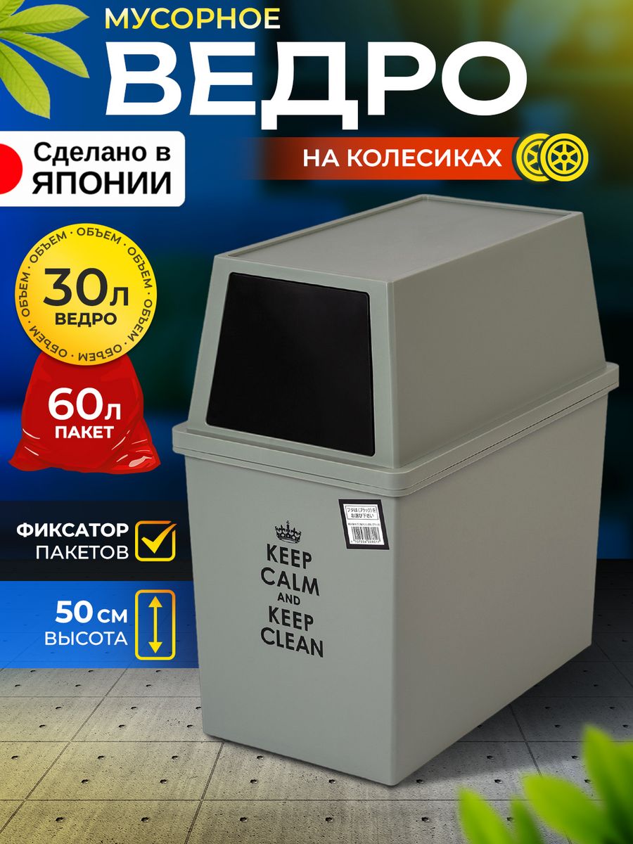 Мусорное ведро Heiwa 30 л 45х27,5х50 см