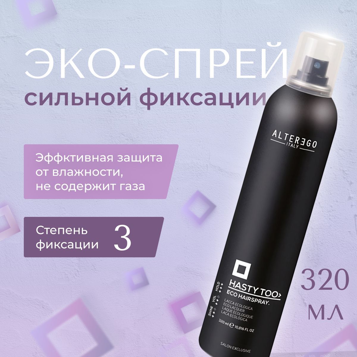 Спрей для волос AlterEgo Italy Hasty Too Eco Hairspray сильной фиксации 320 мл