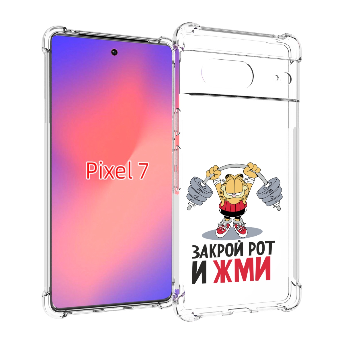 

Чехол Mypads Закрой Рот И Жми Для Google Pixel 7, Прозрачный, Tocco